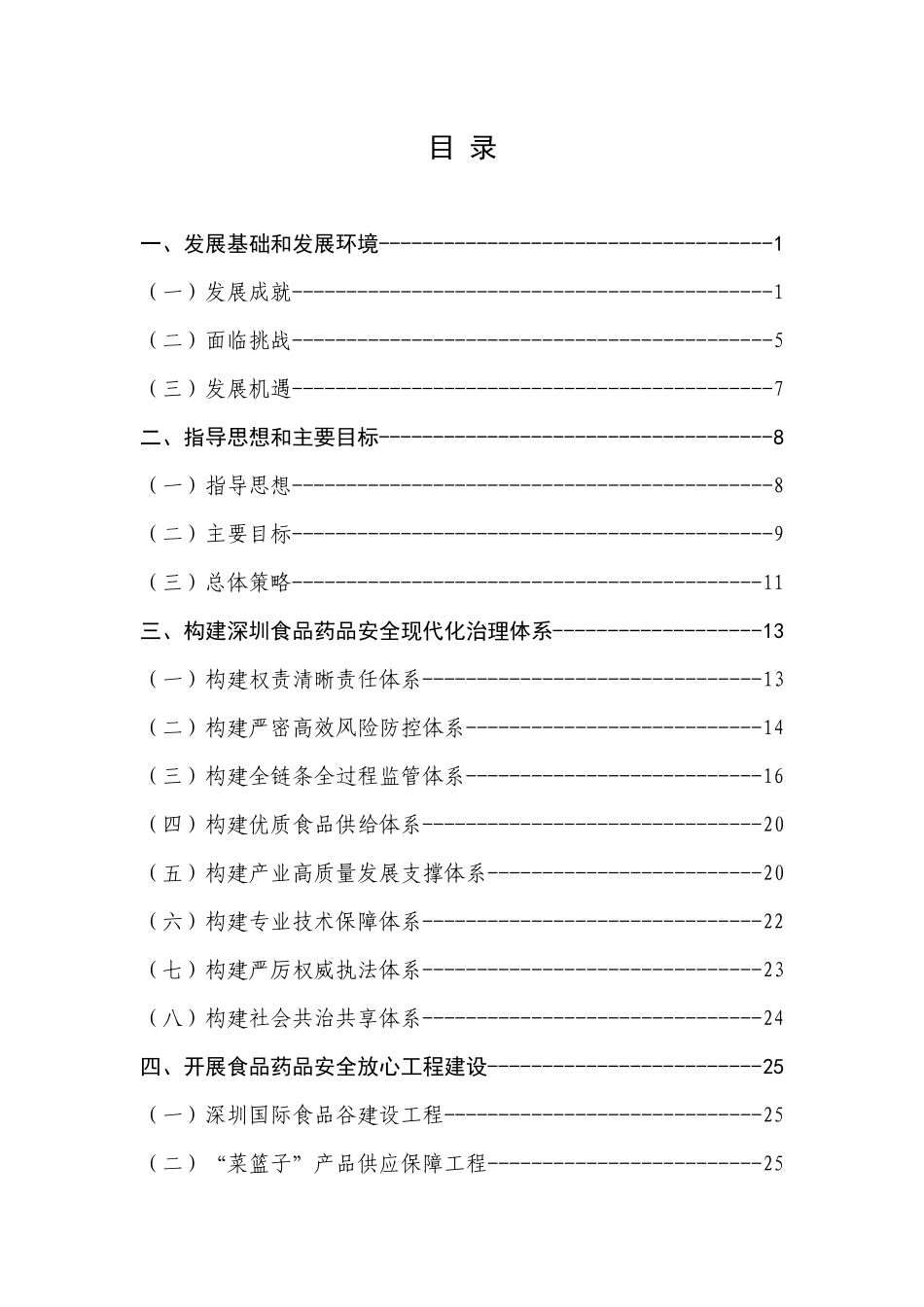 XX食品药品安全“十四五”规划（公开征求意见稿）_第2页