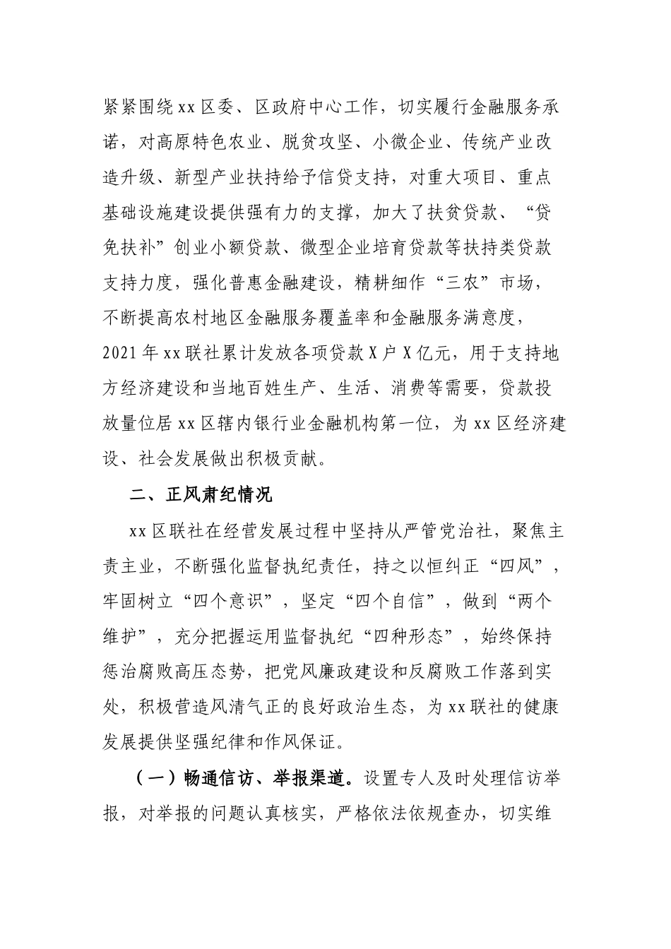 区农村信用合作联社2021年度工作情况总结_第2页