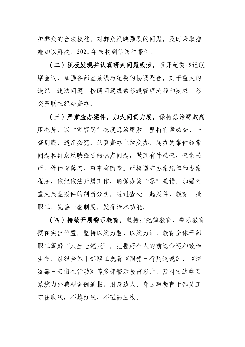 区农村信用合作联社2021年度工作情况总结_第3页