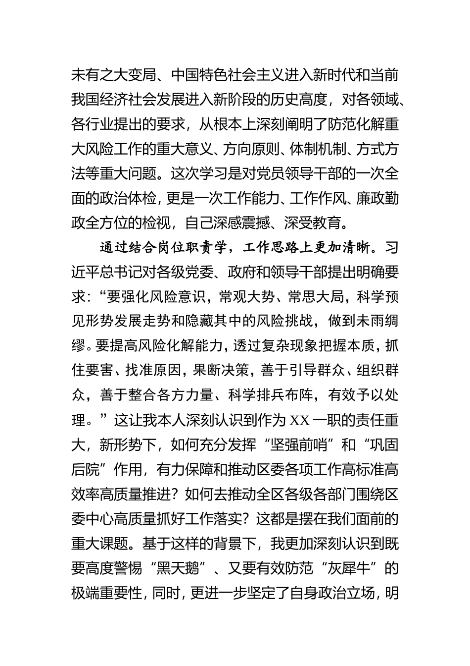 防风险、守底线”专题会议对照检查材料汇编（9篇）_第3页