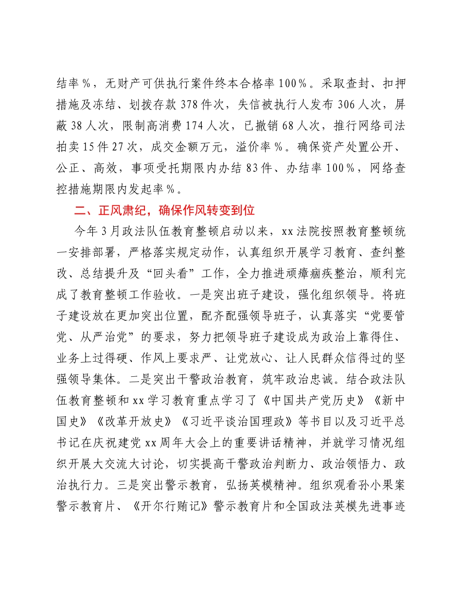 xx市xx区人民法院2021年度工作情况总结_第2页