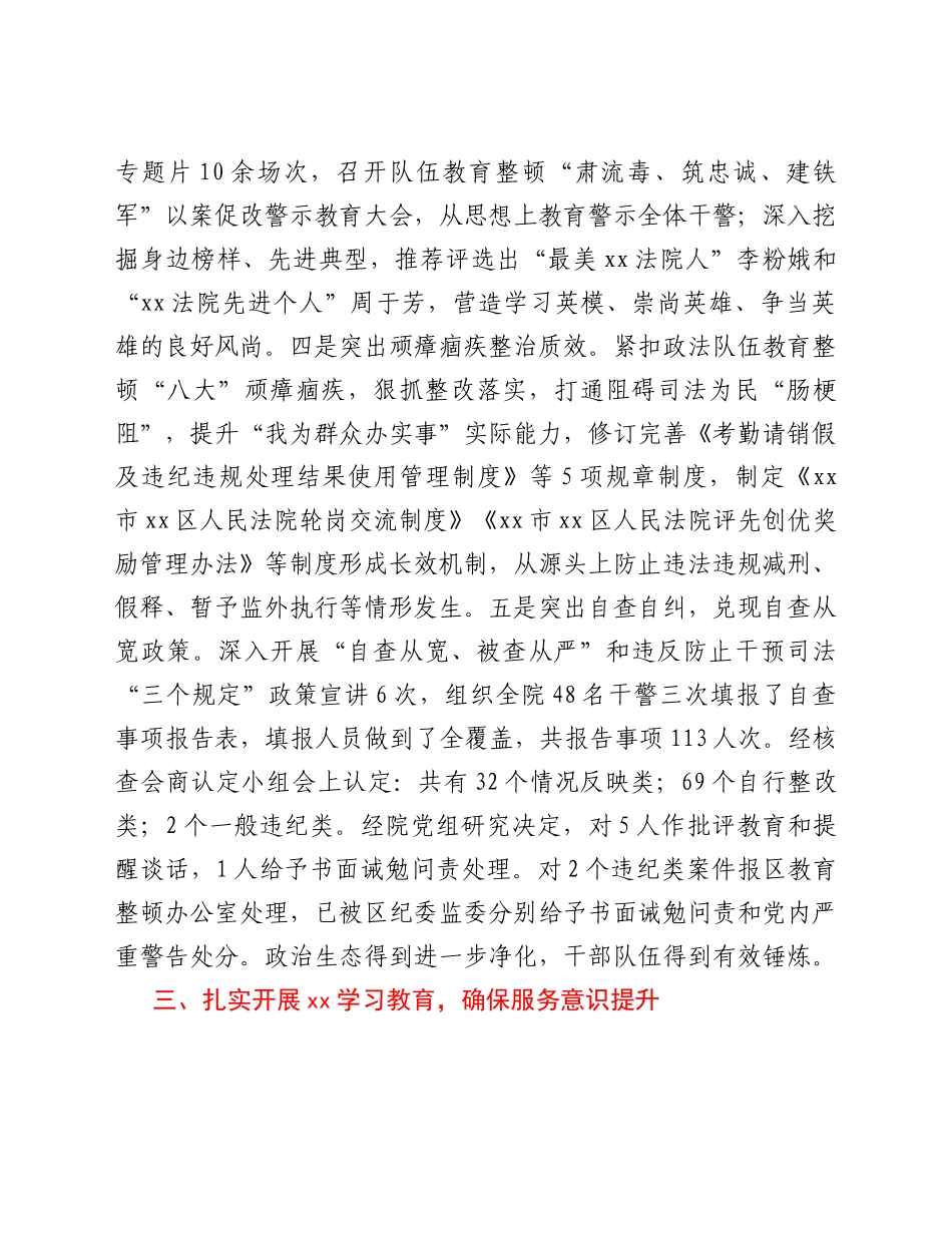 xx市xx区人民法院2021年度工作情况总结_第3页