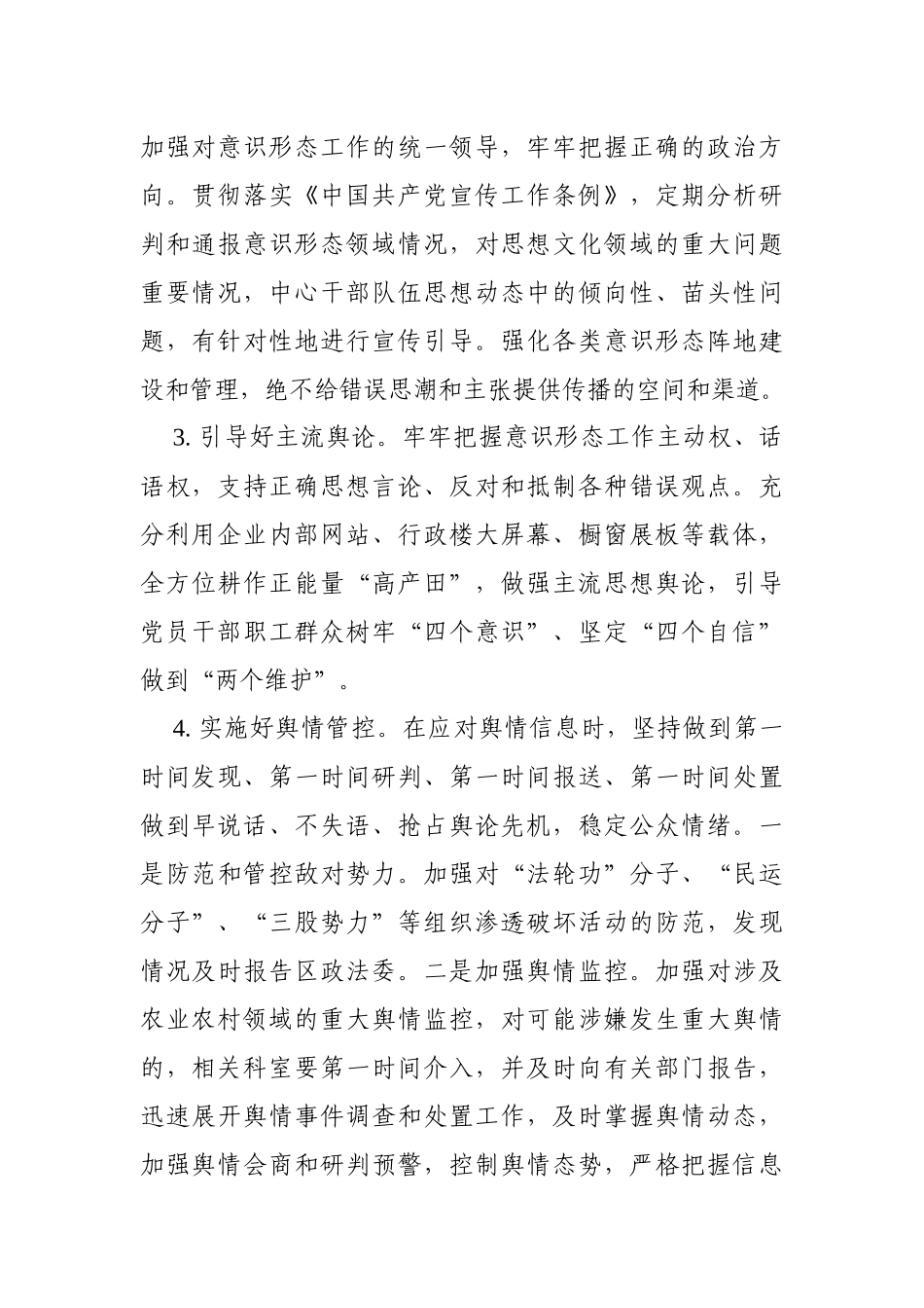 区农业农村服务中心意识形态工作工作要点_第2页