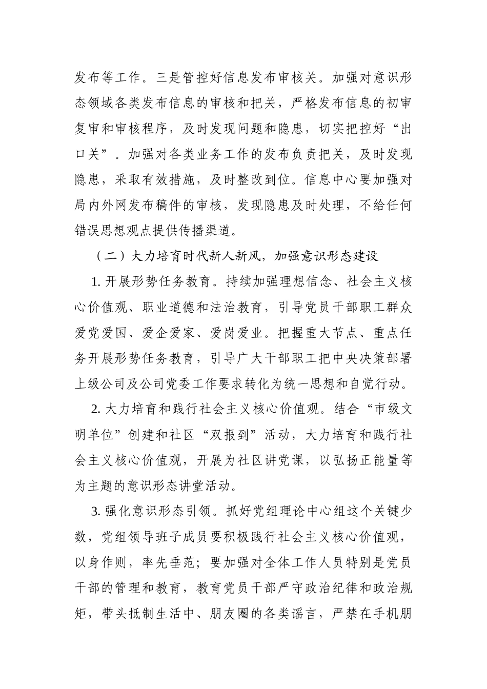 区农业农村服务中心意识形态工作工作要点_第3页