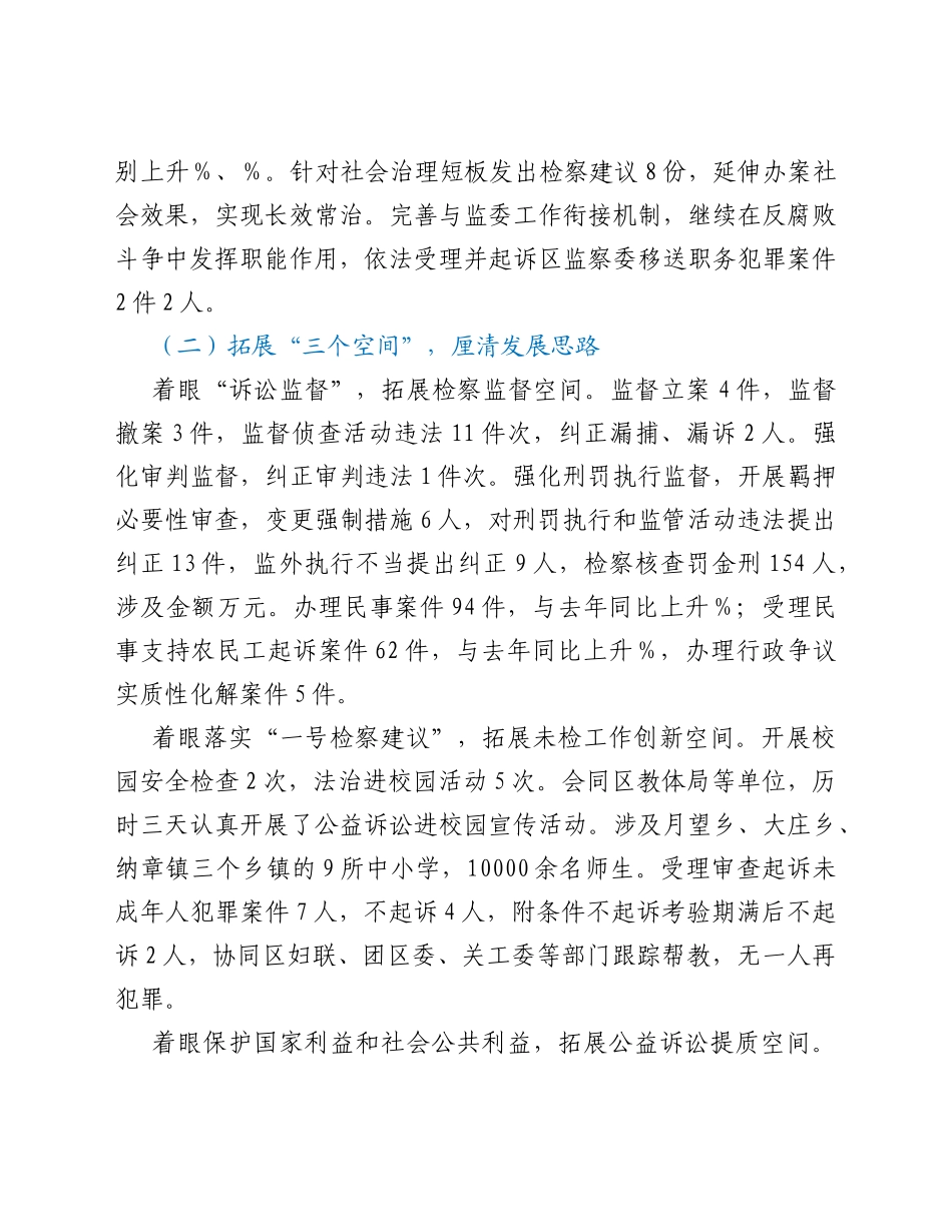 xx市xx区人民检察院2021年度工作情况总结_第2页