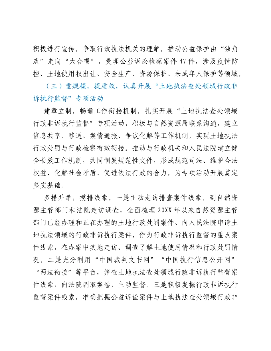 xx市xx区人民检察院2021年度工作情况总结_第3页