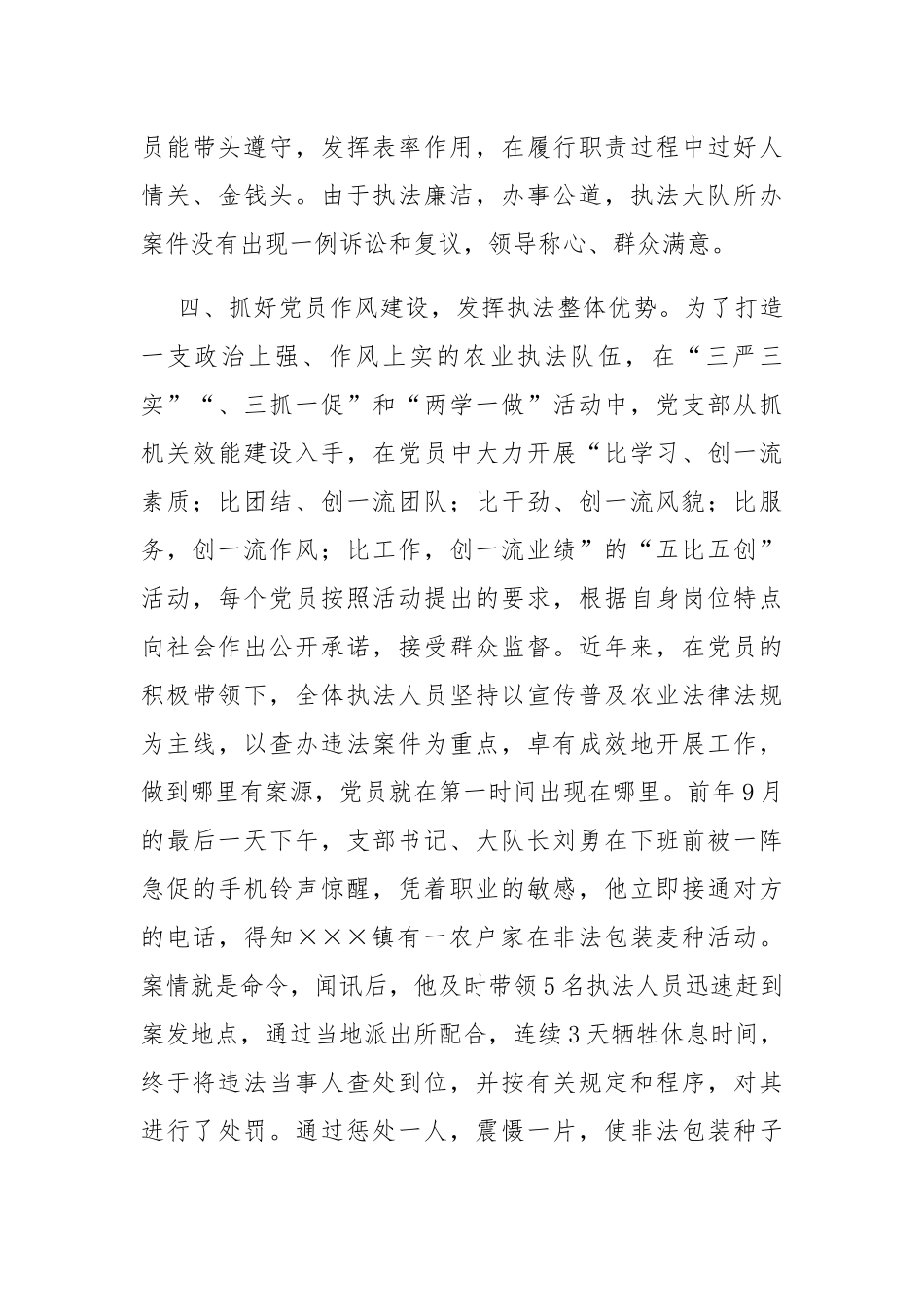 区农业行政综合执法执法大队党支部先进事迹材料_第3页