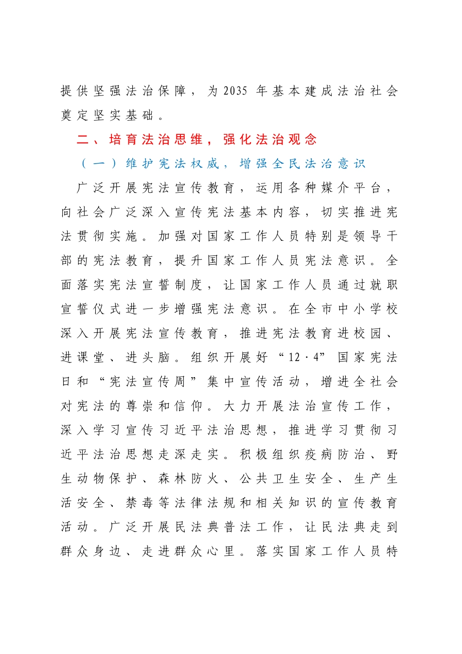 XX市法治社会建设实施方案（2021—2025年）_第2页