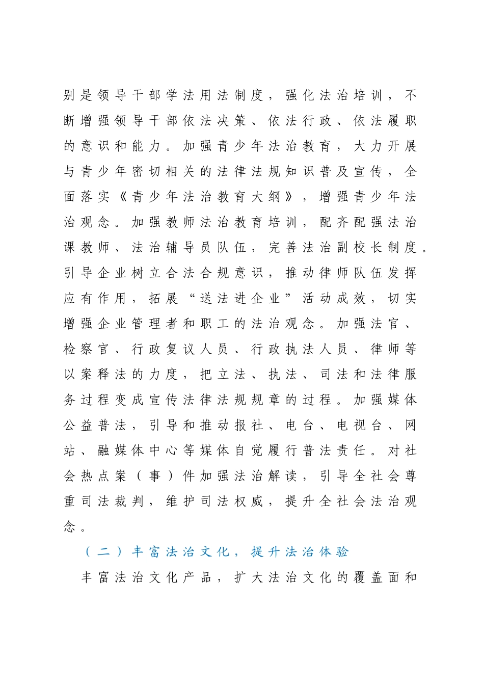 XX市法治社会建设实施方案（2021—2025年）_第3页