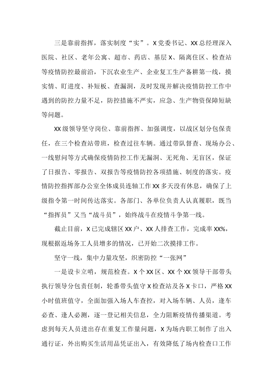 奋战“三个一线” 筑牢疫情防控“铜墙铁壁”——X领导干部疫情防控典型经验_第2页