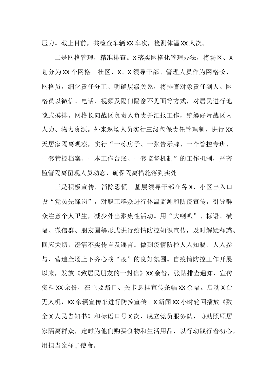 奋战“三个一线” 筑牢疫情防控“铜墙铁壁”——X领导干部疫情防控典型经验_第3页