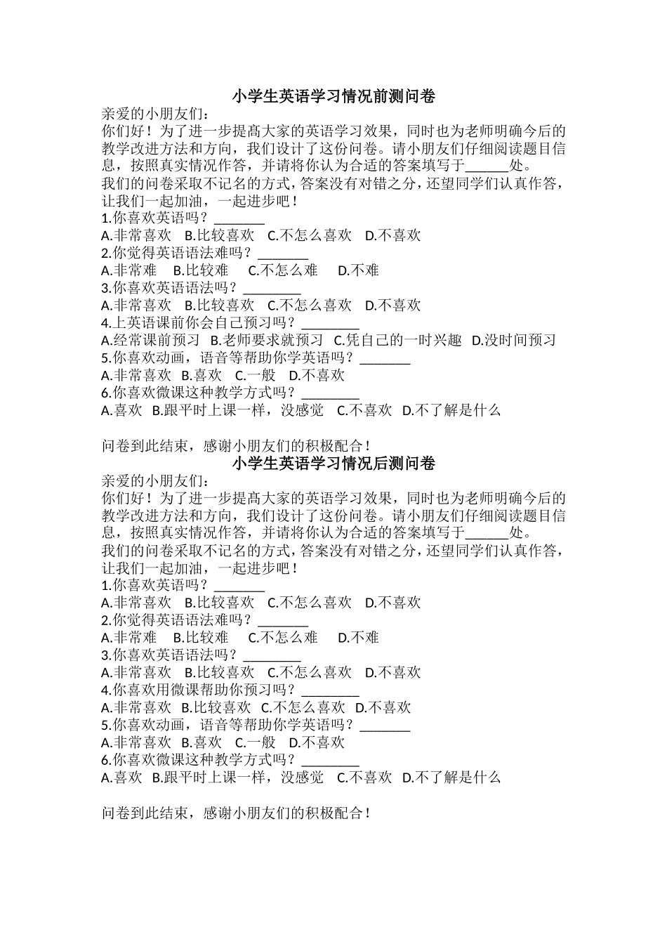 小学生英语学习情况前测问卷_第1页