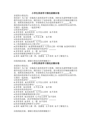 小学生英语学习情况前测问卷