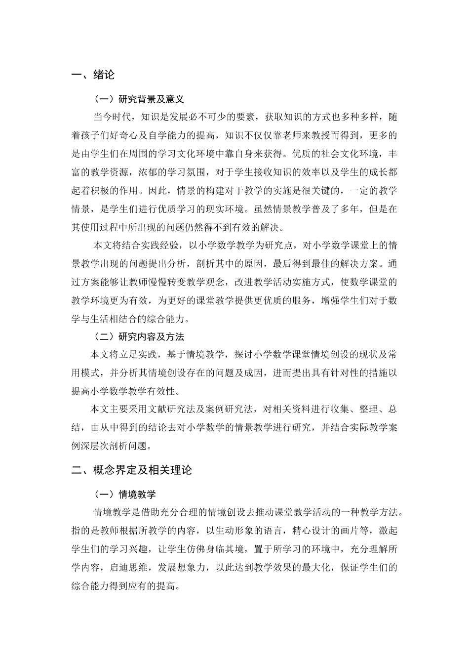 小学数学课堂情境创设存在的问题及策略_第3页