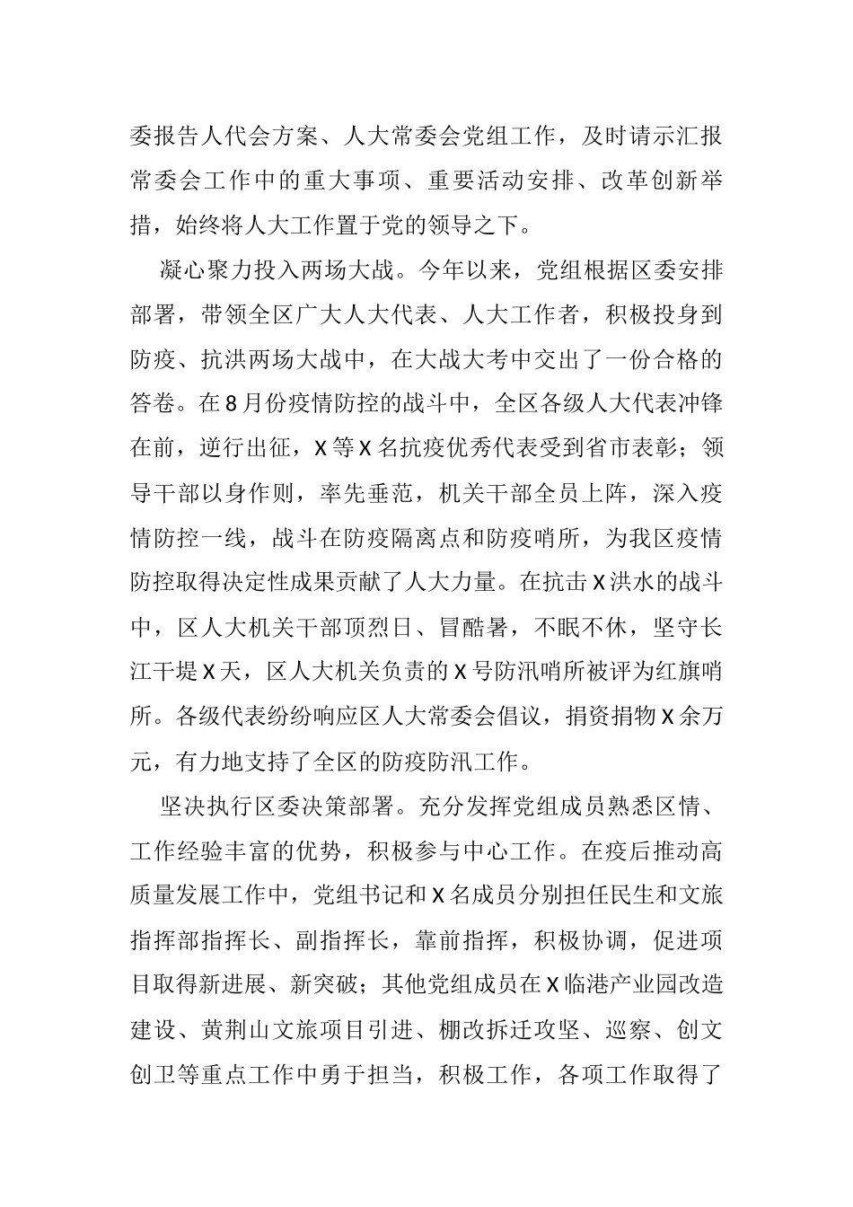 区人大常委会党组2021年述职述廉报告_第2页