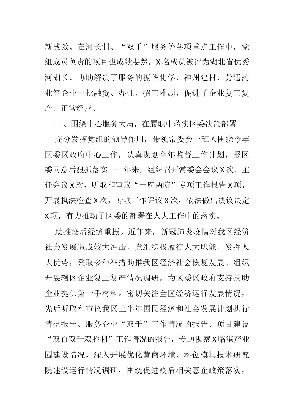 区人大常委会党组2021年述职述廉报告_第3页