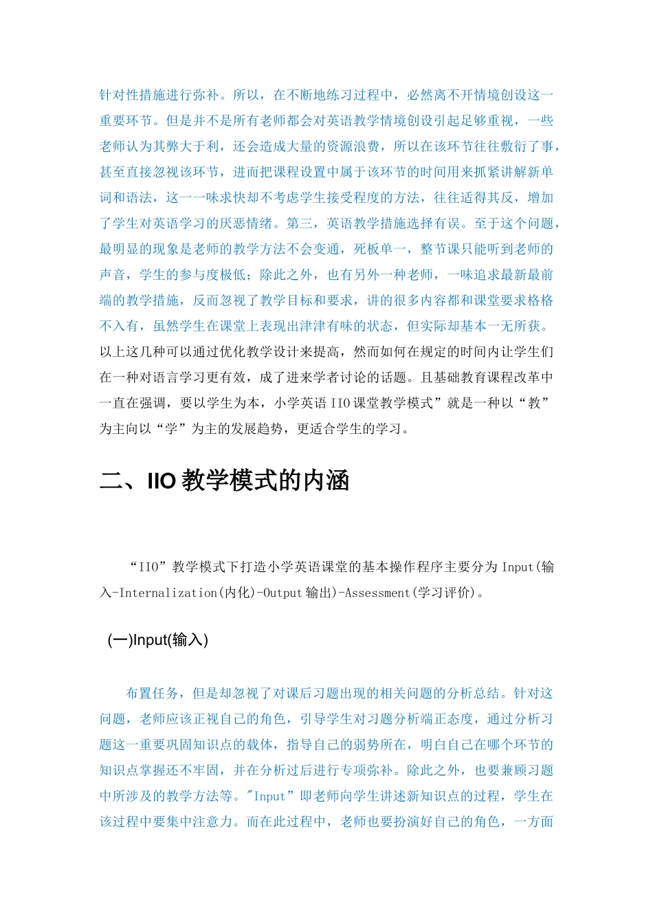 小学英语IIO课堂教学模式的有效性研究_第2页