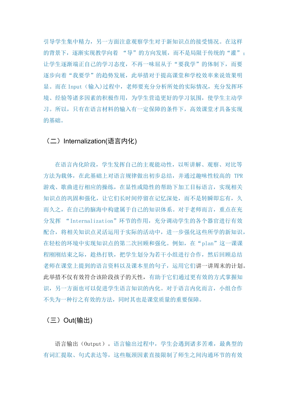小学英语IIO课堂教学模式的有效性研究_第3页