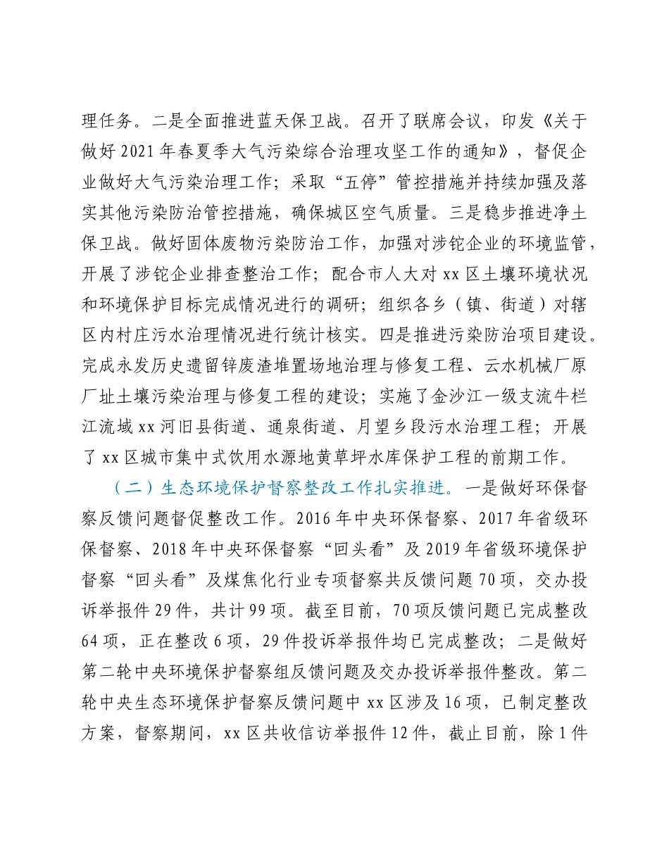 xx市生态环境局xx分局2021年度工作情况总结_第2页