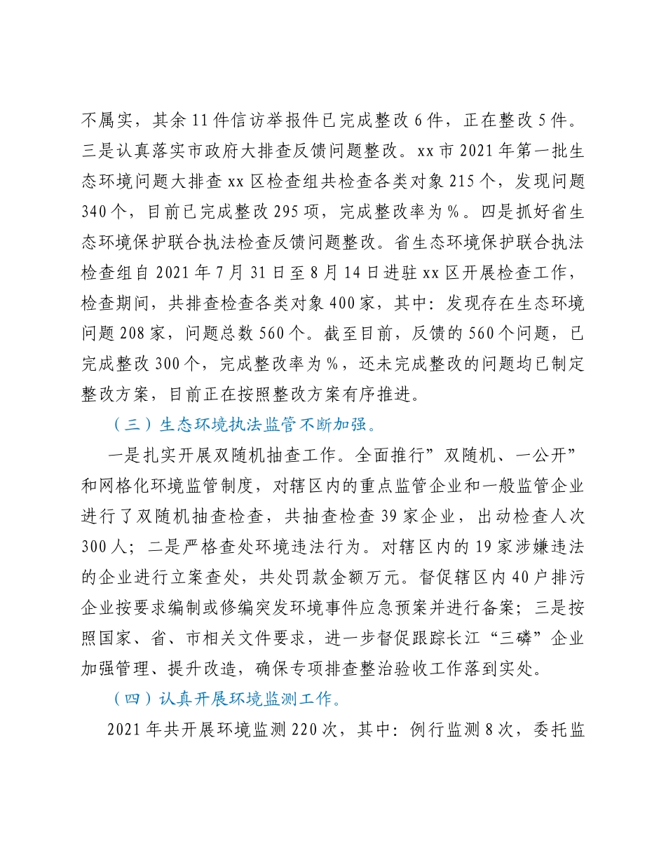 xx市生态环境局xx分局2021年度工作情况总结_第3页