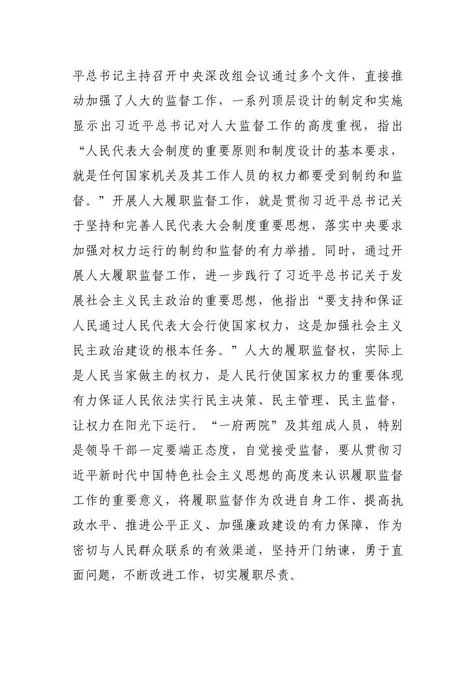 区人大常委会党组书记、主任在区人大常委会2021年度履职监督工作动员大会上的讲话_第2页