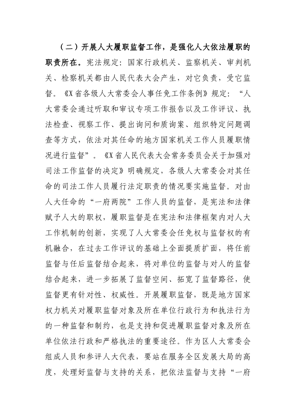 区人大常委会党组书记、主任在区人大常委会2021年度履职监督工作动员大会上的讲话_第3页