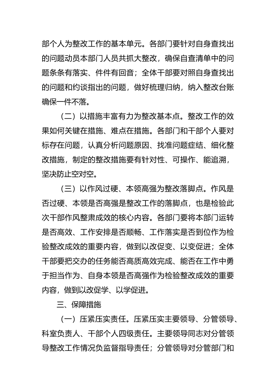 干部队伍作风整肃工作整改方案_第2页