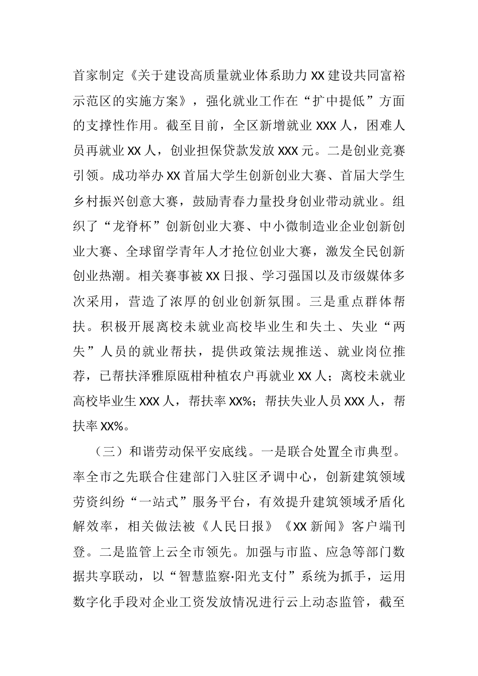 区人力社保局2021年工作总结和2022年工作思路_第2页