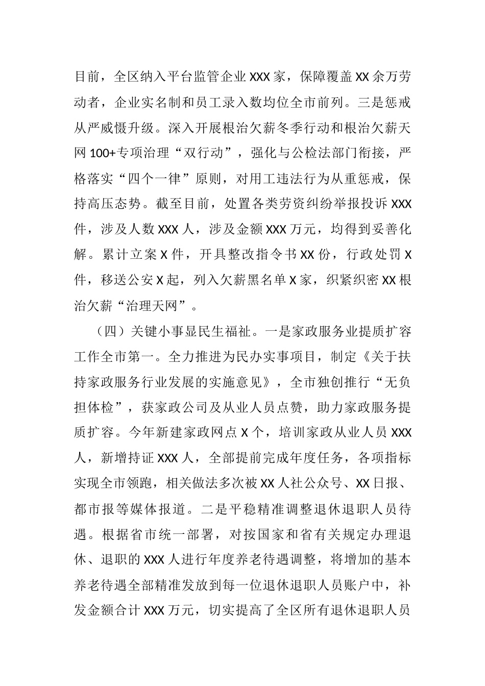 区人力社保局2021年工作总结和2022年工作思路_第3页