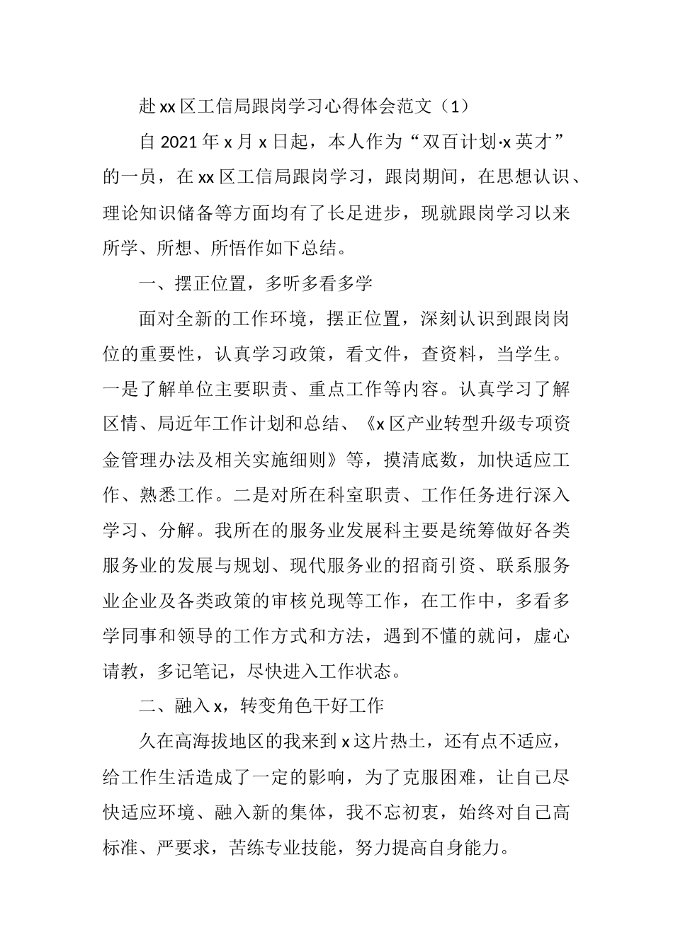 干部跟岗学习心得体会汇编（10篇）_第1页