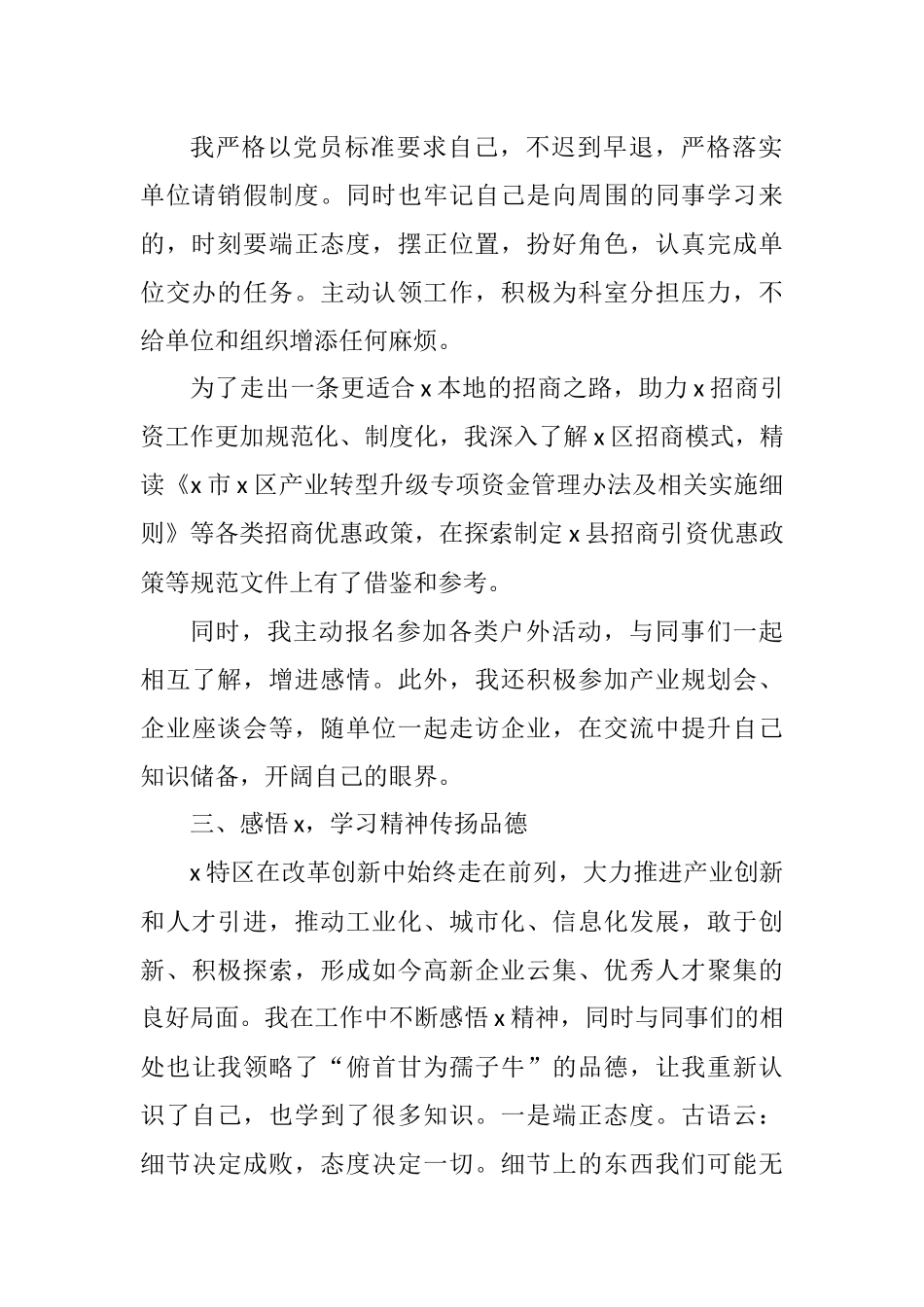 干部跟岗学习心得体会汇编（10篇）_第2页