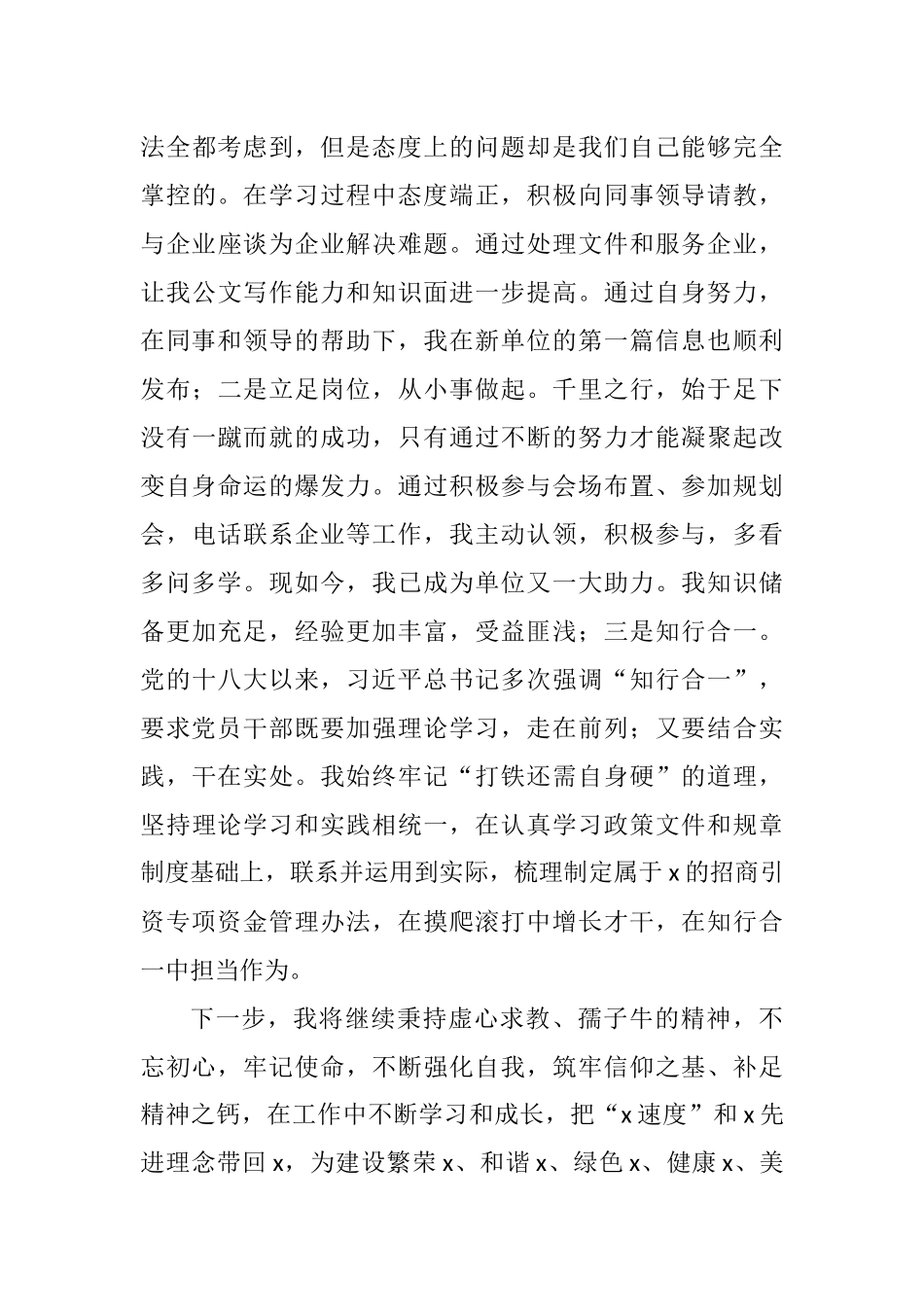 干部跟岗学习心得体会汇编（10篇）_第3页