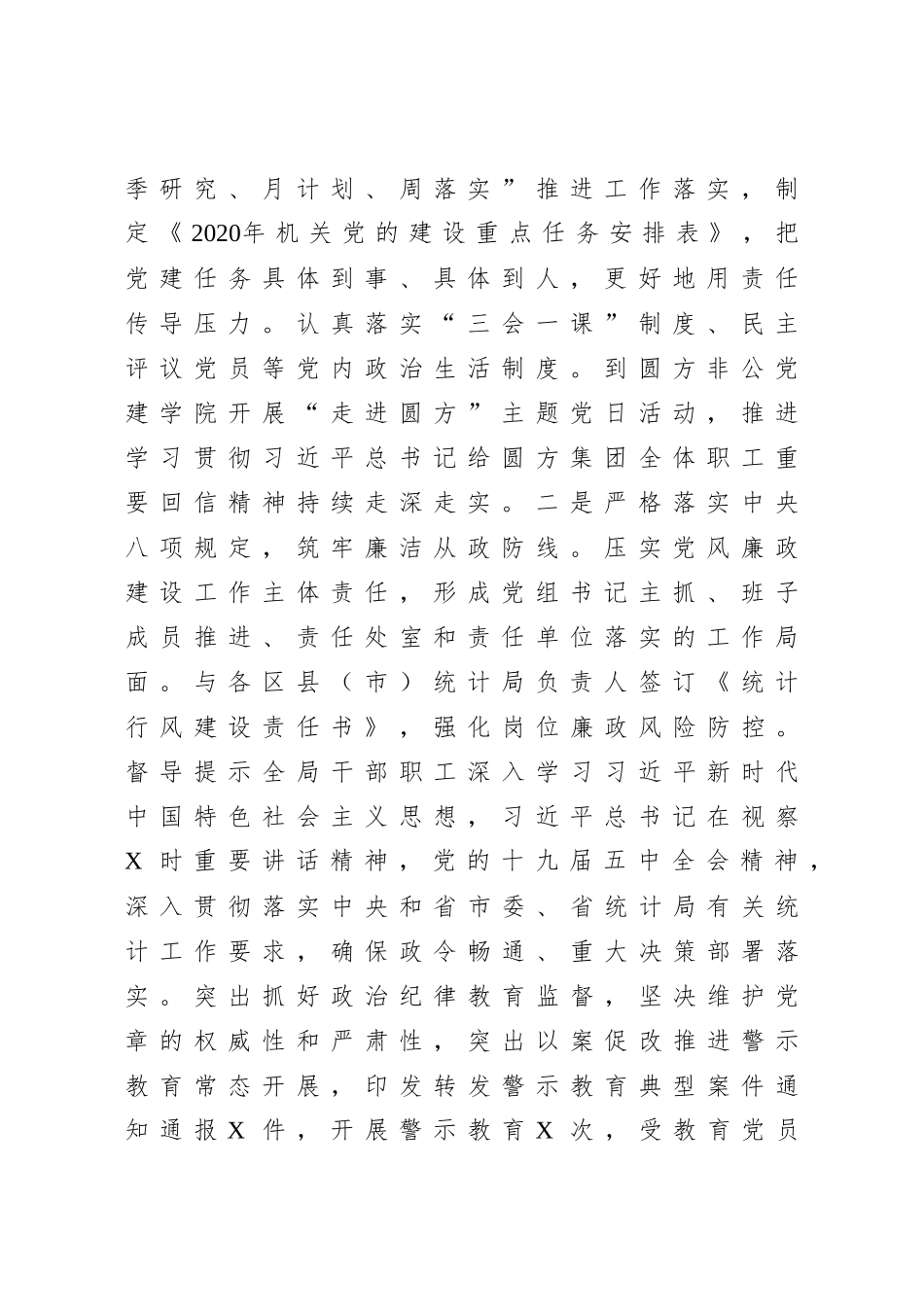 xx市统计局2020年工作总结_第2页