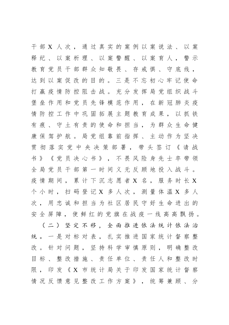 xx市统计局2020年工作总结_第3页