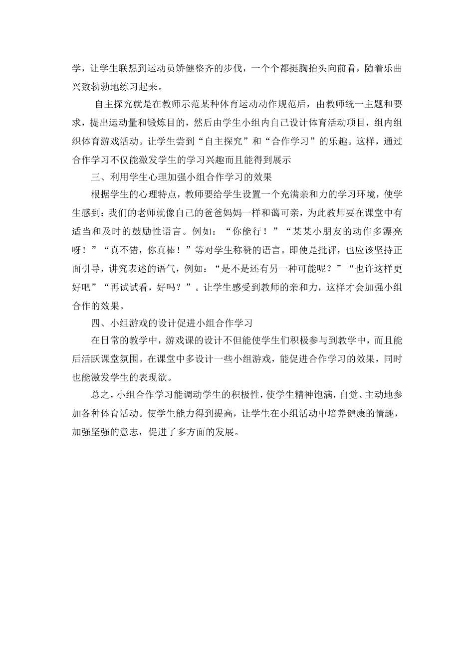 小组合作学习在体育游戏中得作用_第2页