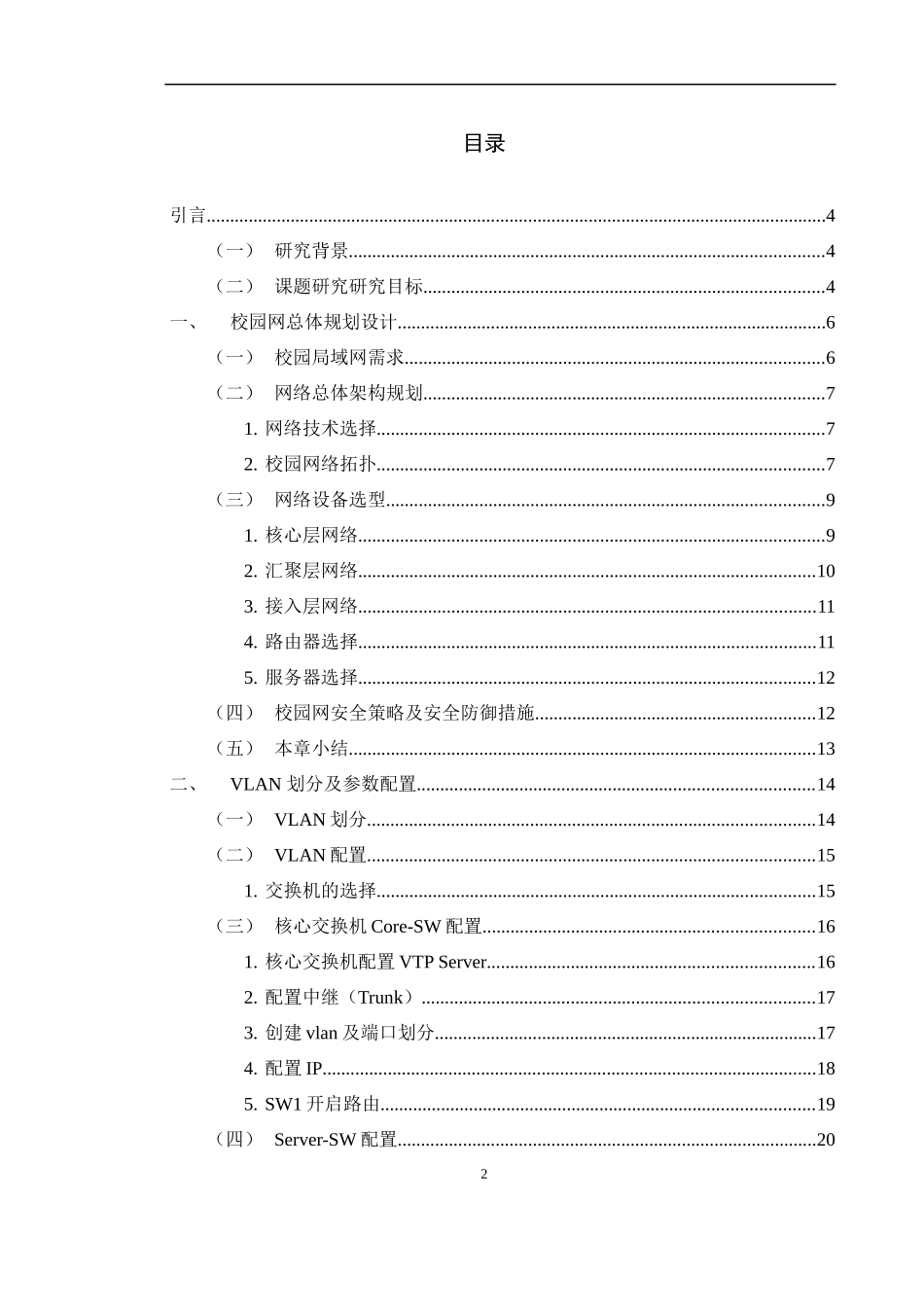 校园局域网规划与设计(cisco仿真模拟)_第2页