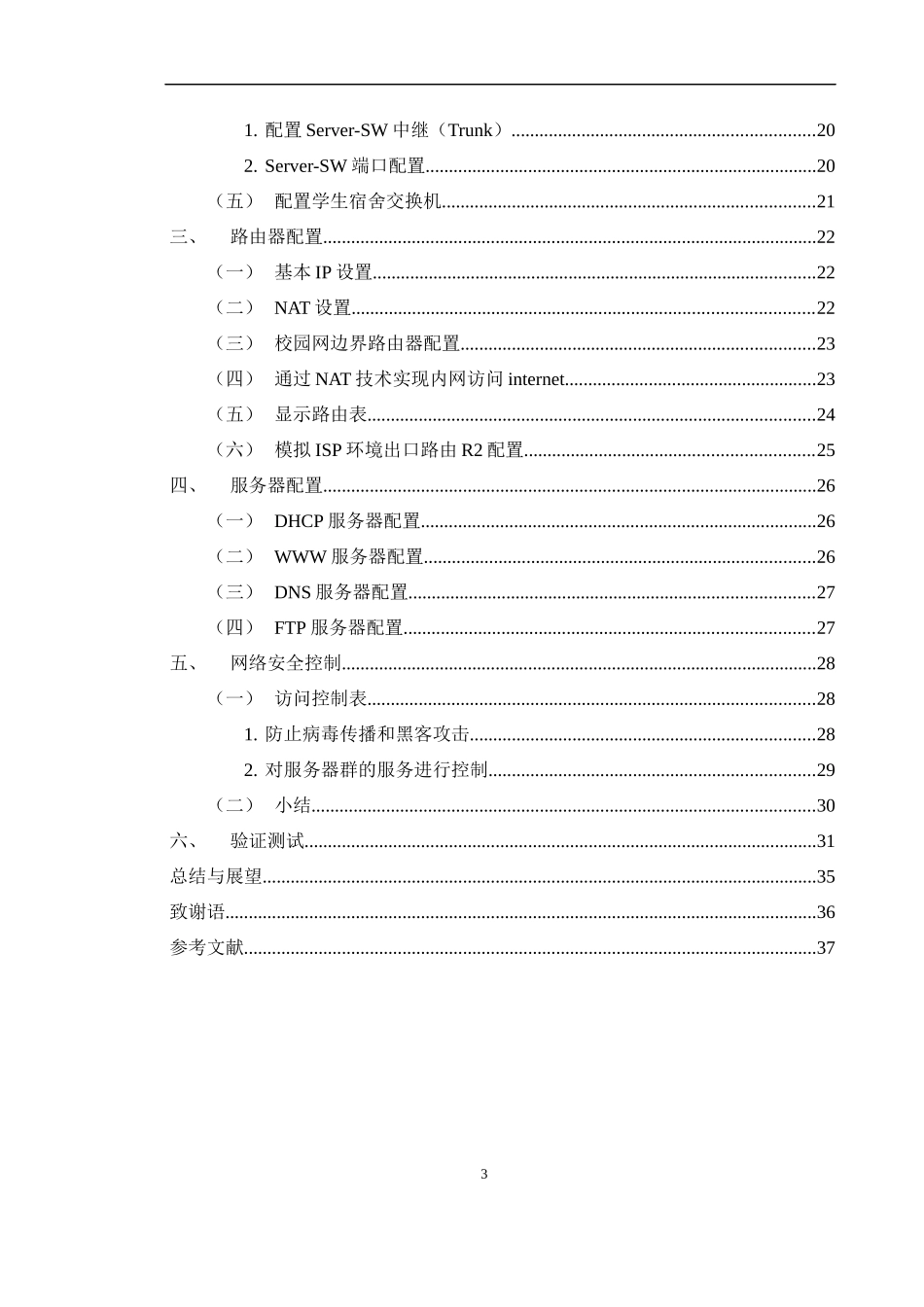 校园局域网规划与设计(cisco仿真模拟)_第3页