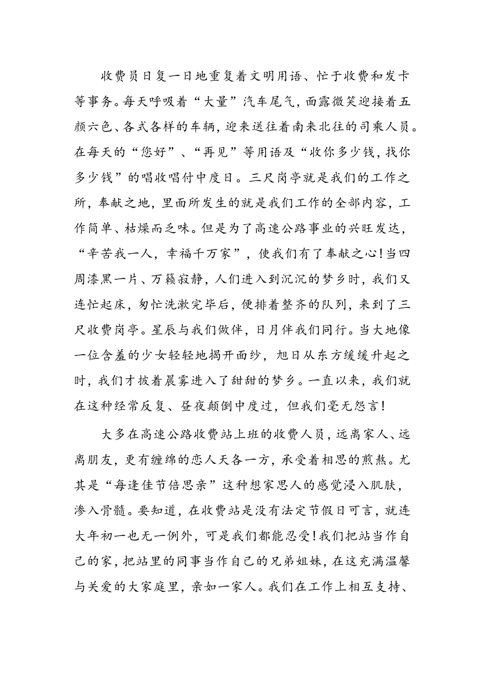高速公路收费员年度工作总结_第2页