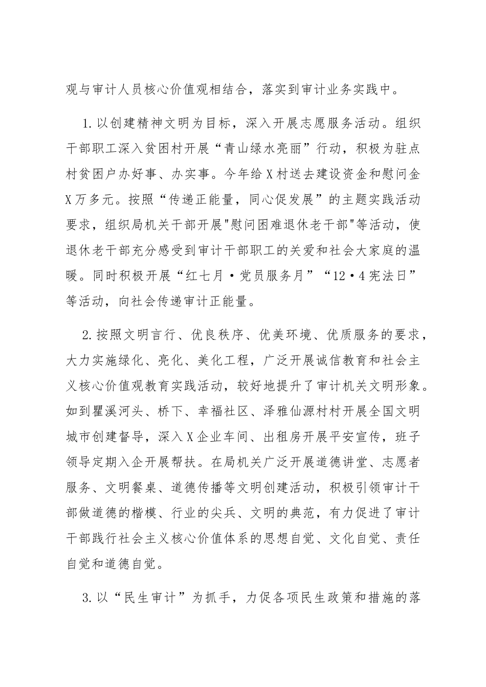 区审计局2020年度精神文明工作总结_第3页