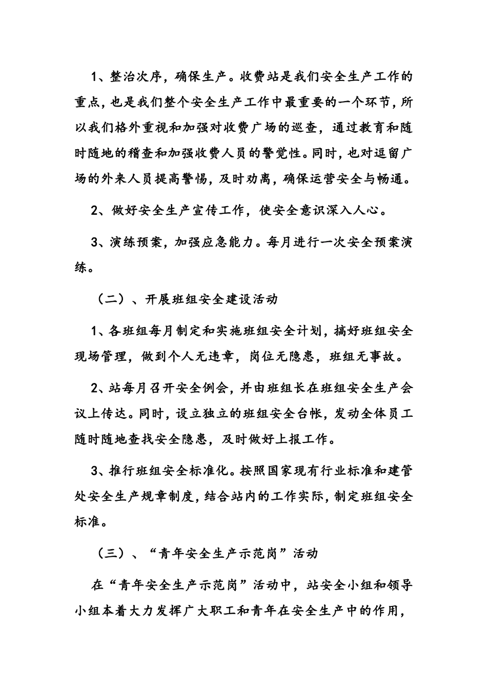 高速公路收费站安全生产总结_第3页