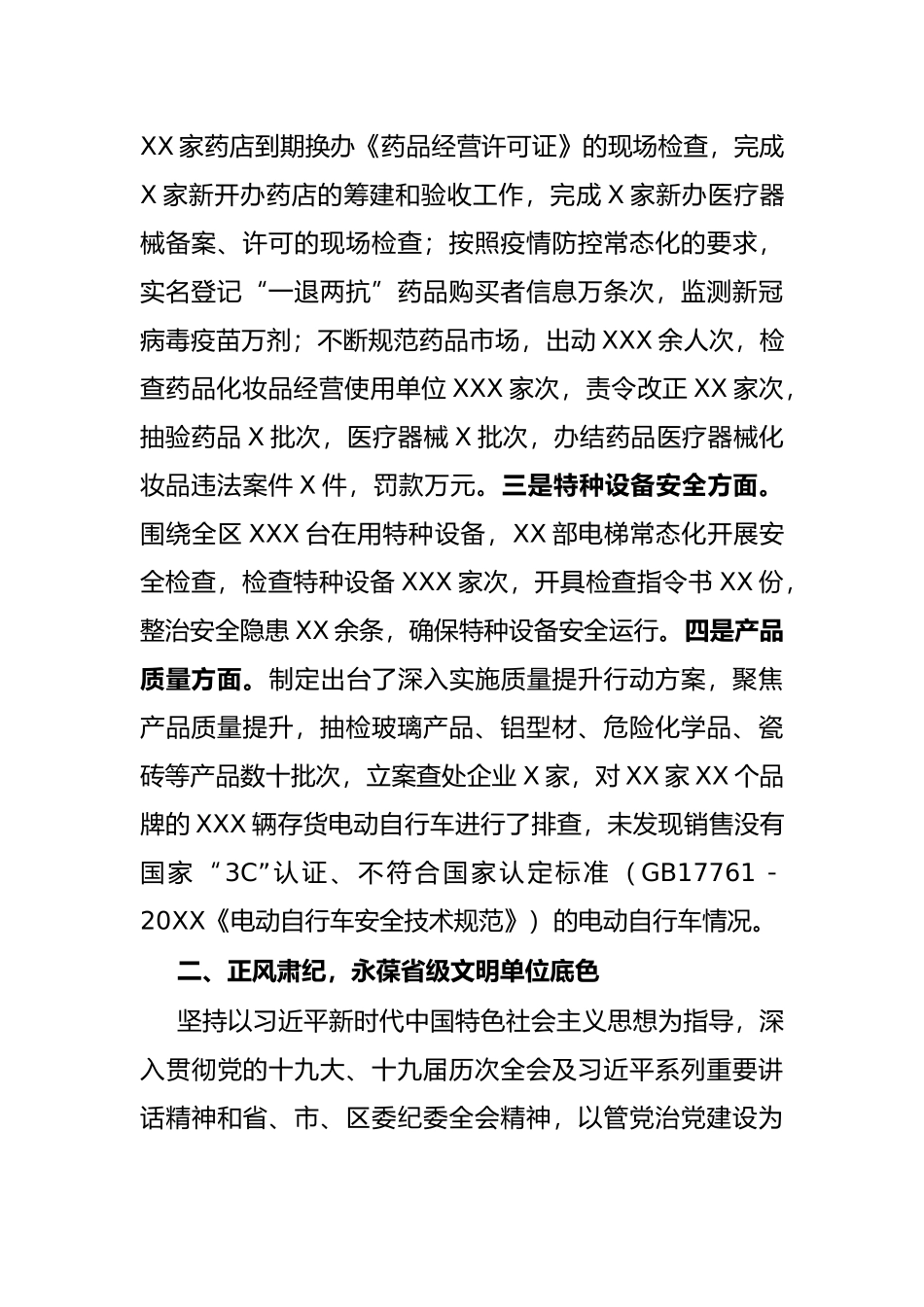 区市场监督管理局2021年度工作情况总结_第2页