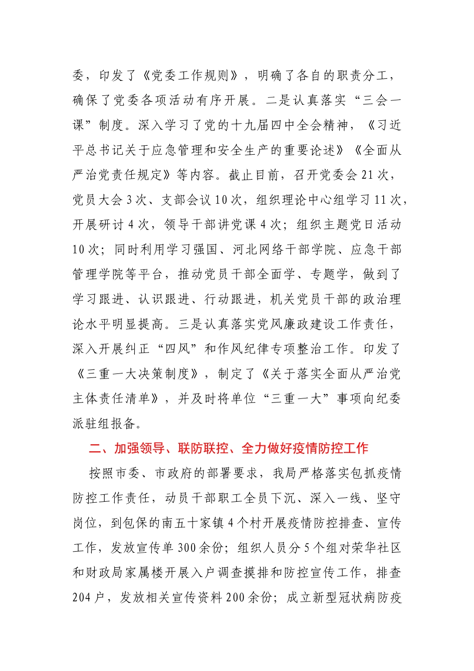 xx市应急管理局2020年工作总结及2021年工作计划_第2页