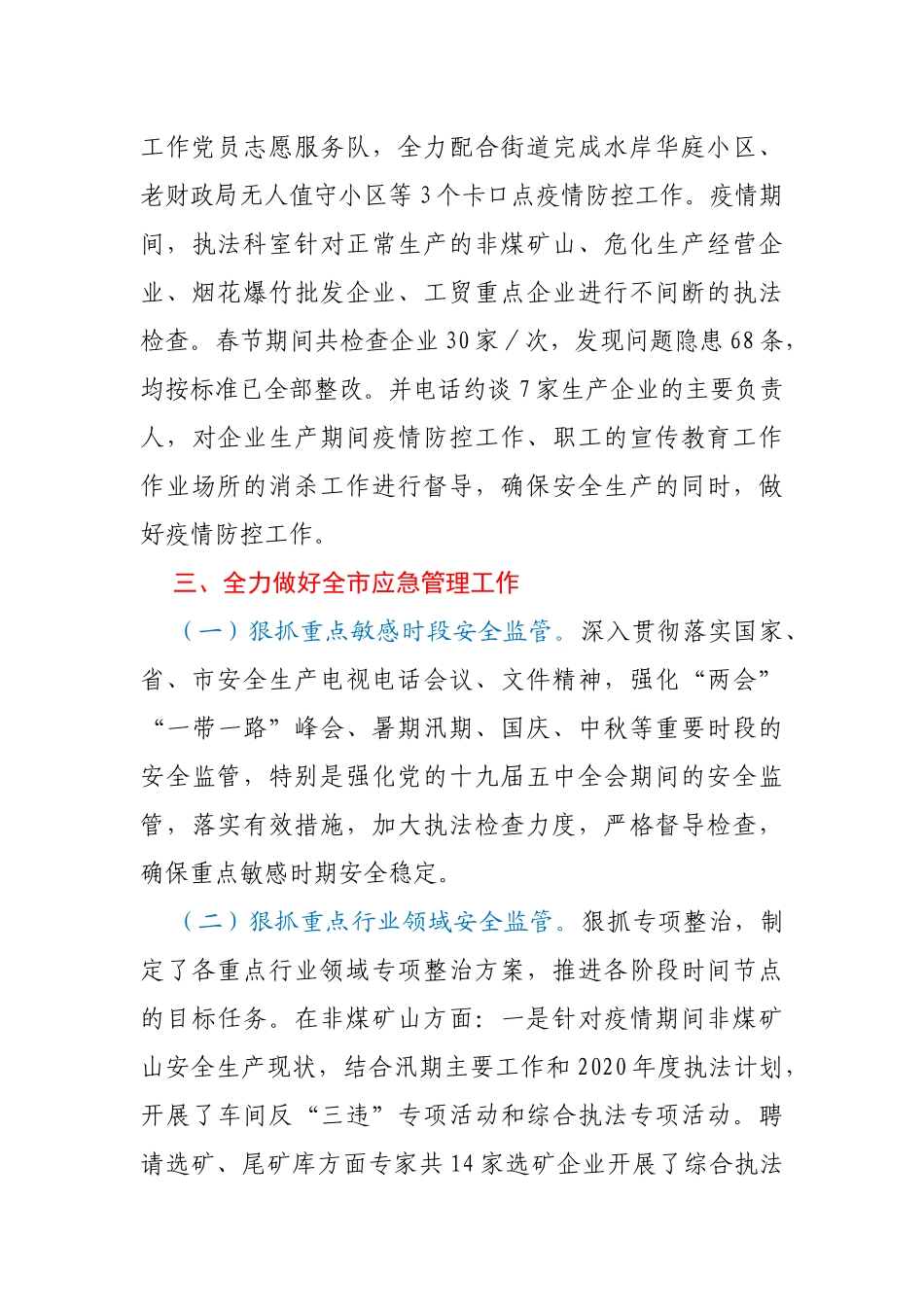 xx市应急管理局2020年工作总结及2021年工作计划_第3页
