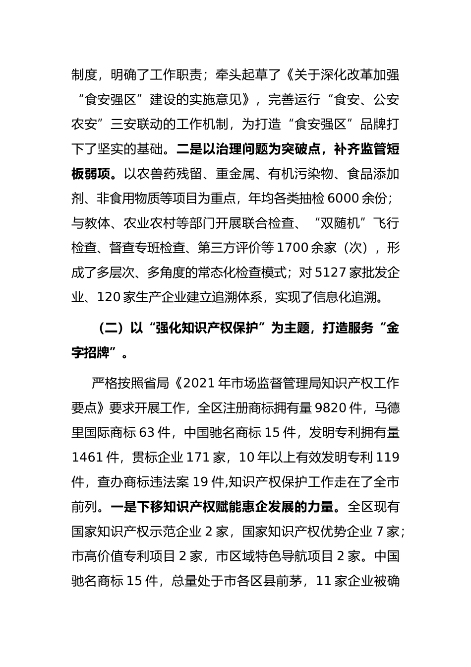 区市场监督管理局全年工作总结及下步工作安排_第2页