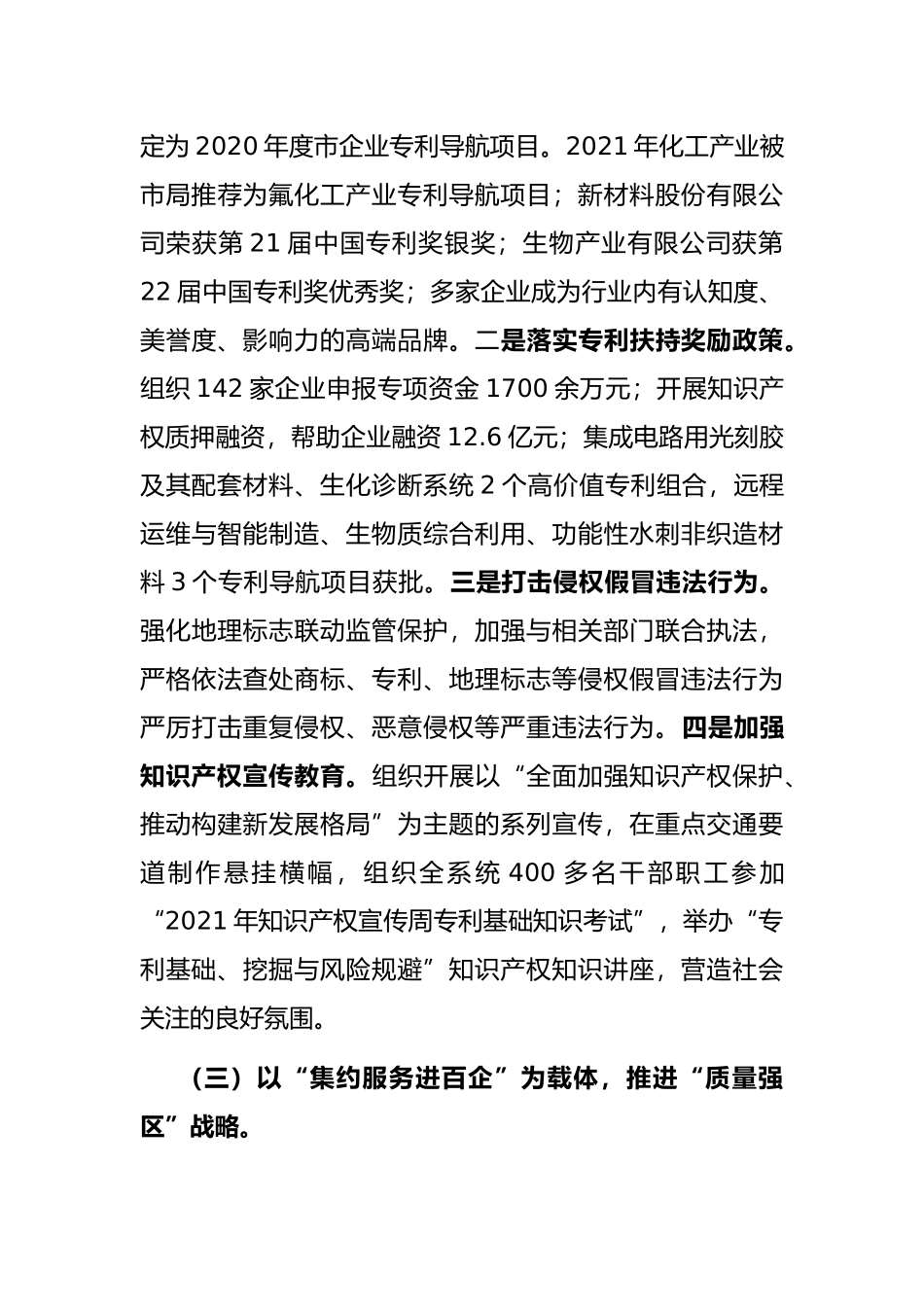 区市场监督管理局全年工作总结及下步工作安排_第3页