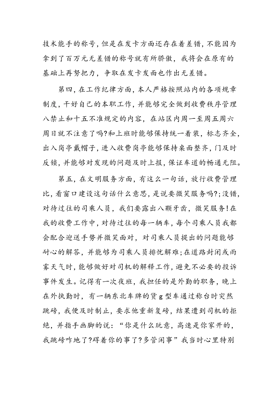 高速公路收费站站长个人年终总结_第2页