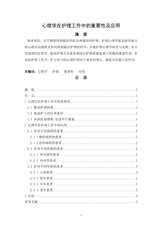 心理学在护理工作中的重要性及应用