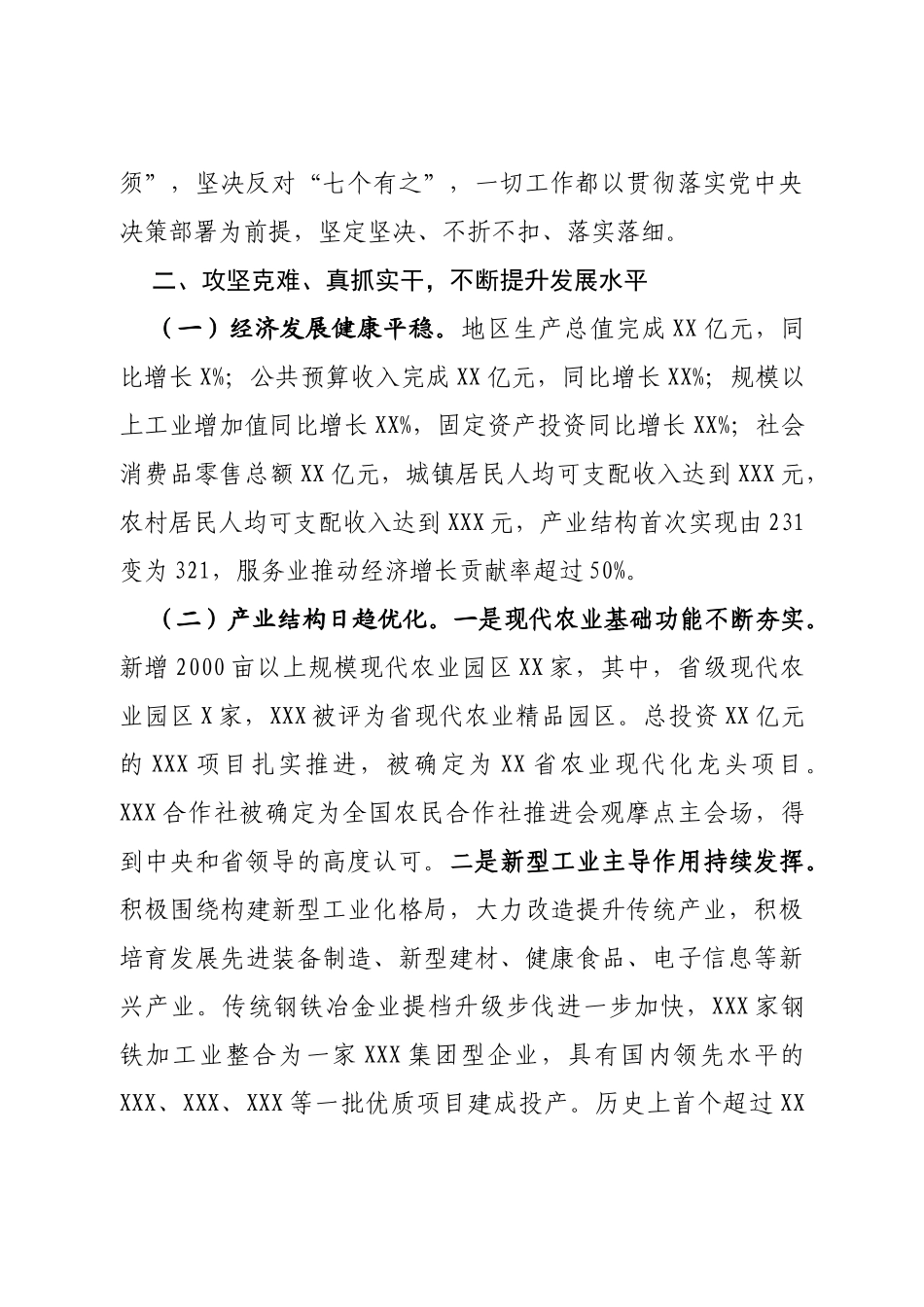 xx市政府2020年工作总结2021年工作谋划_第2页