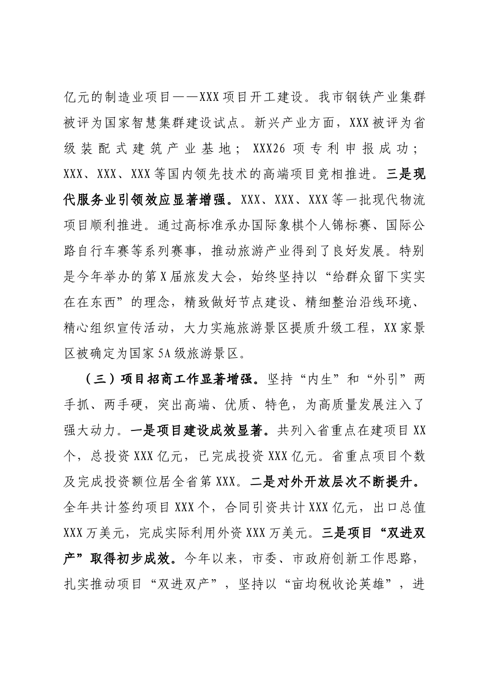 xx市政府2020年工作总结2021年工作谋划_第3页