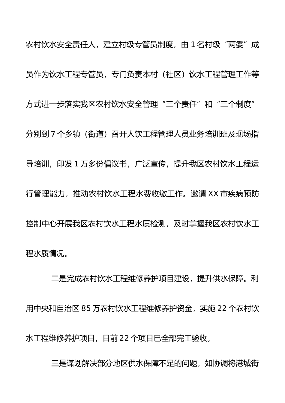 区水利局2021年工作总结和2022年工作计划_第3页